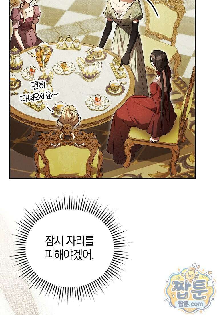 오만한 후회 53화 8