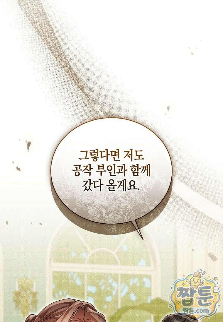 오만한 후회 53화 9