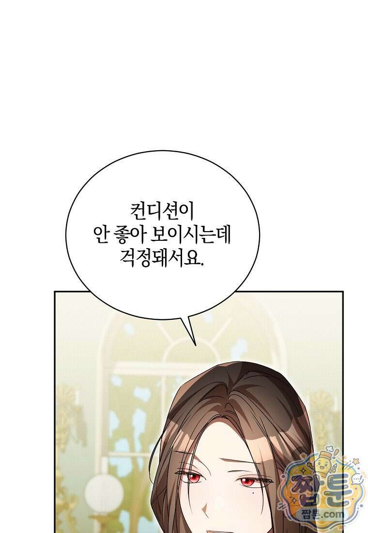 오만한 후회 53화 11