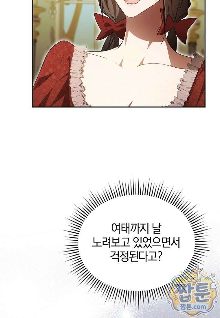 오만한 후회 53화 12