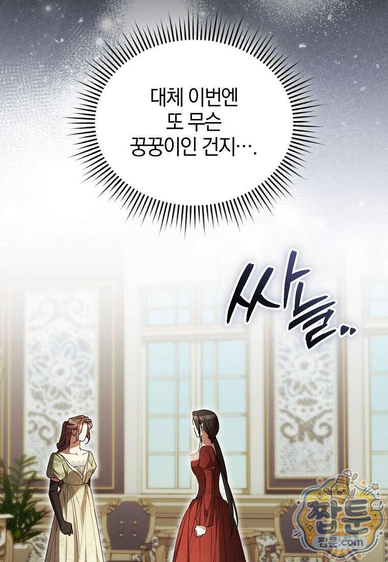 오만한 후회 53화 15