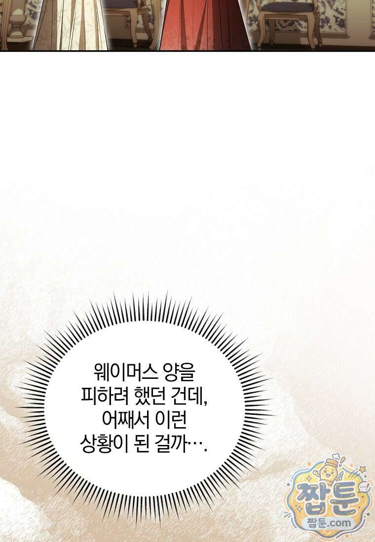 오만한 후회 53화 16
