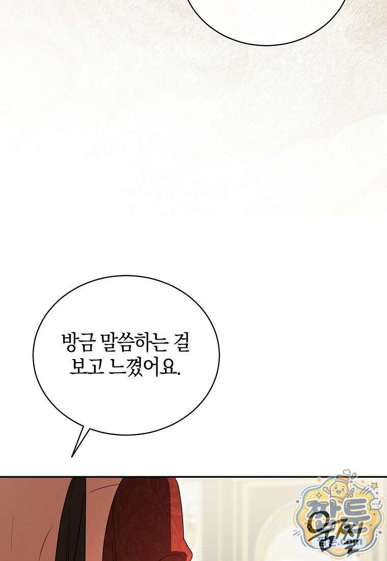 오만한 후회 53화 18
