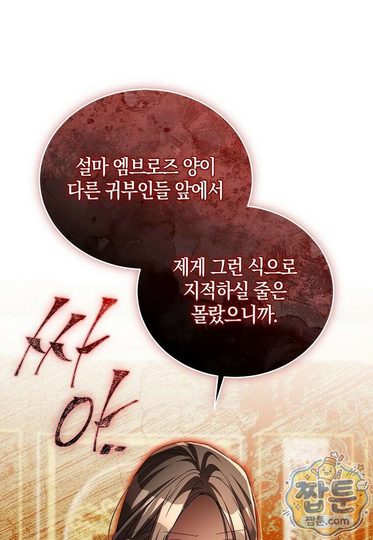 오만한 후회 53화 20