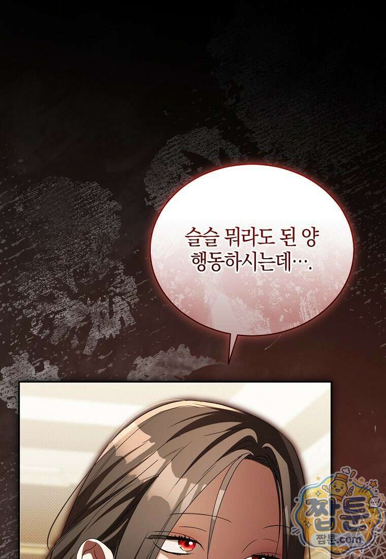 오만한 후회 53화 22