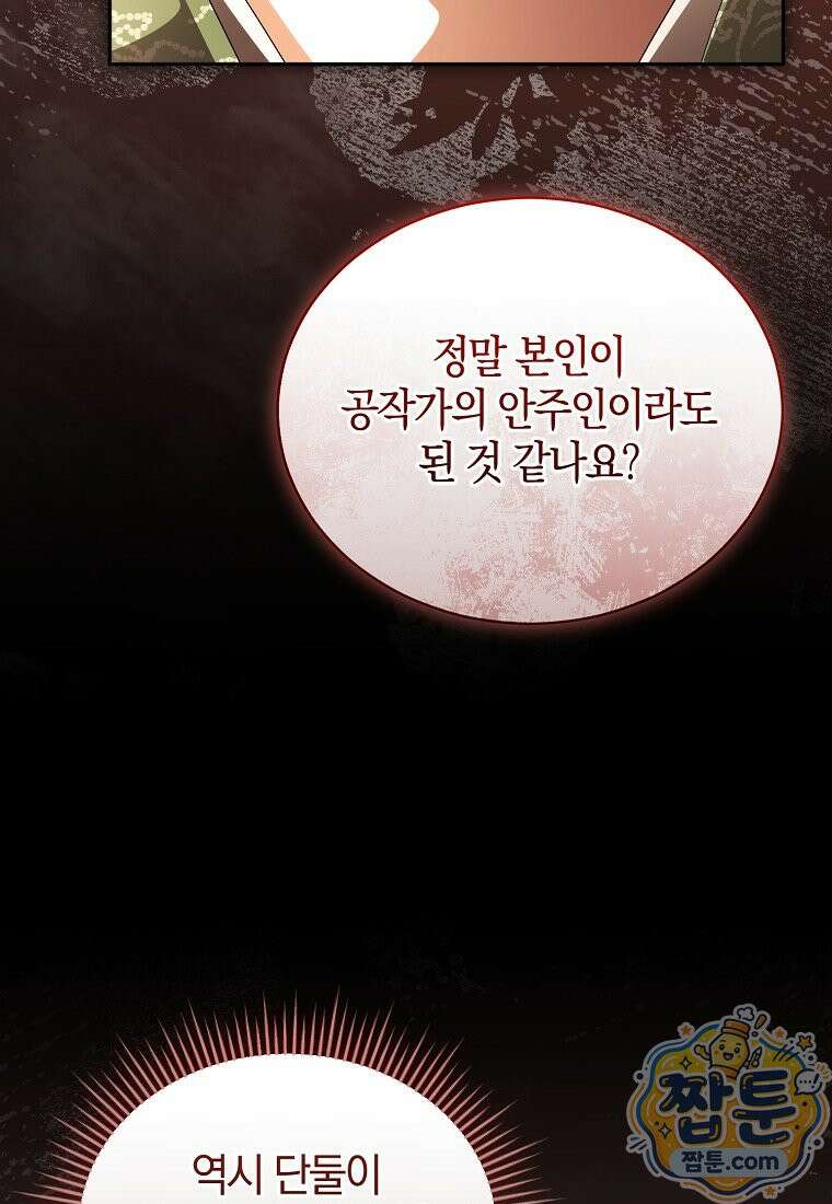 오만한 후회 53화 25