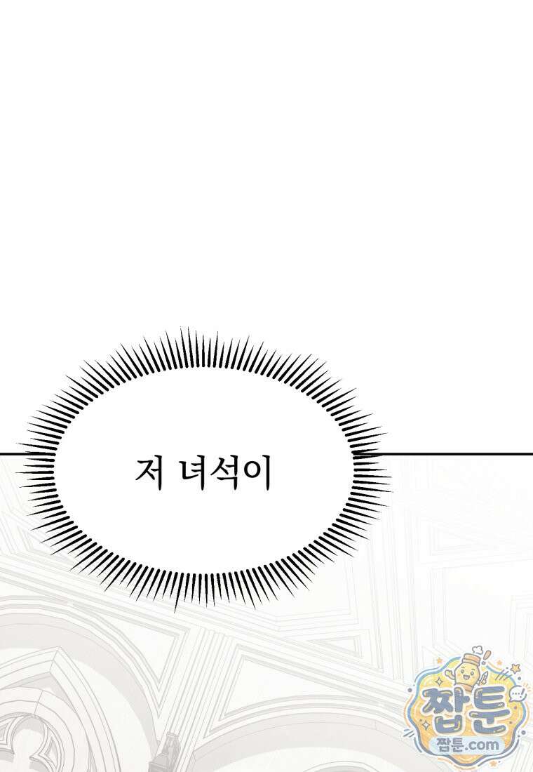 이 집안을 일으켜세우겠습니다! 79화 1