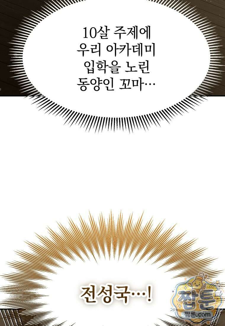 이 집안을 일으켜세우겠습니다! 79화 4