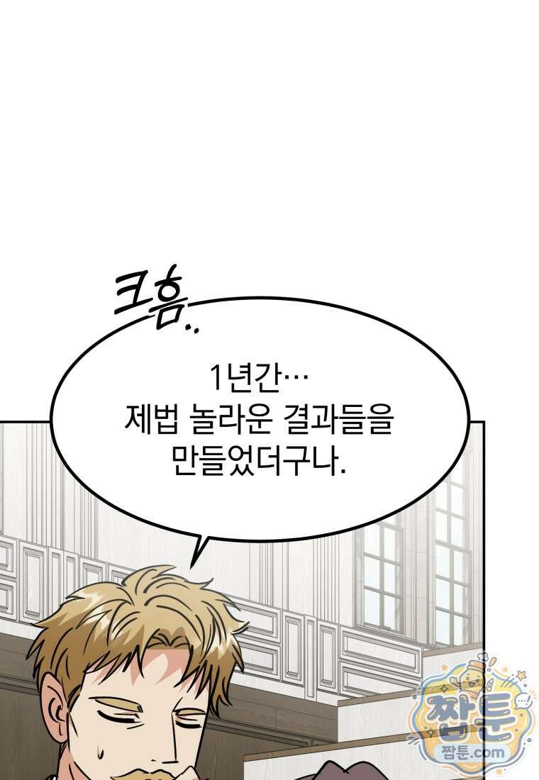 이 집안을 일으켜세우겠습니다! 79화 7