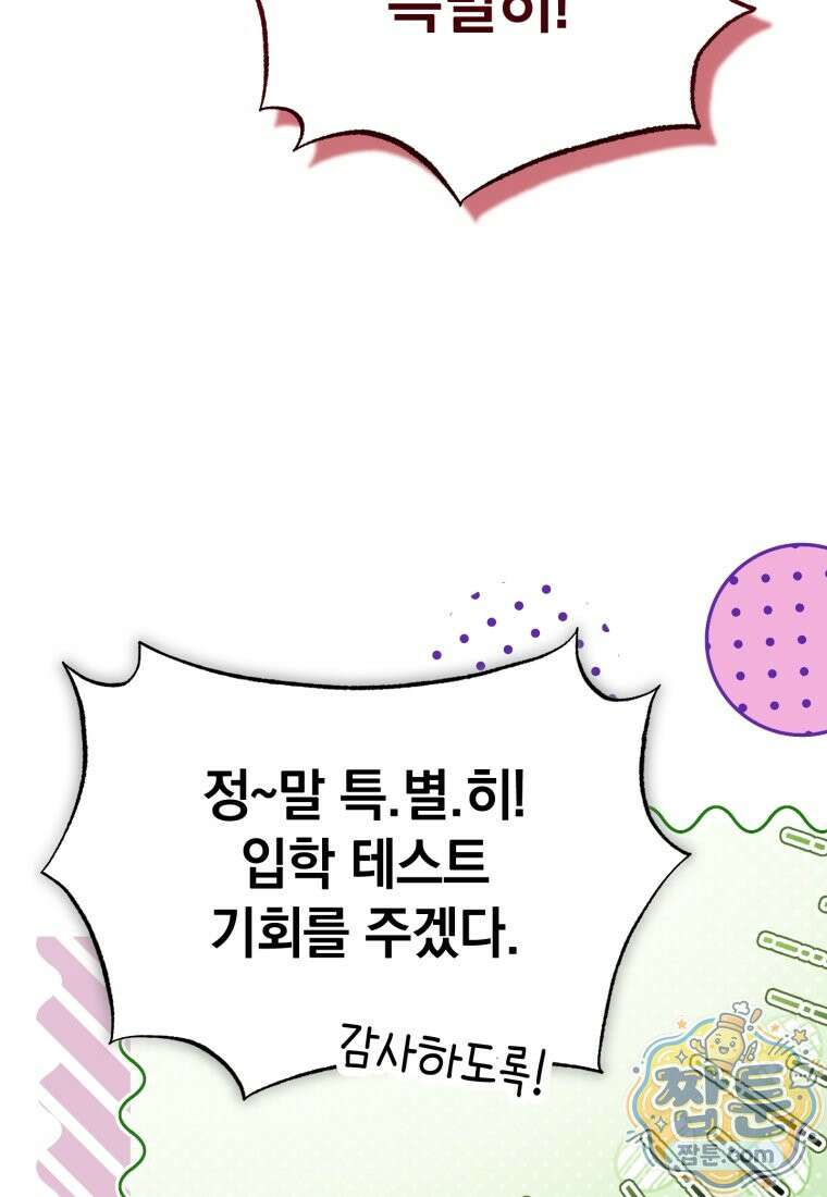 이 집안을 일으켜세우겠습니다! 79화 10