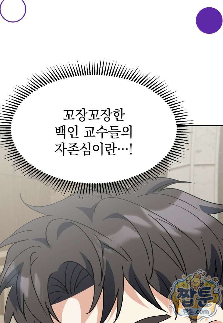 이 집안을 일으켜세우겠습니다! 79화 12