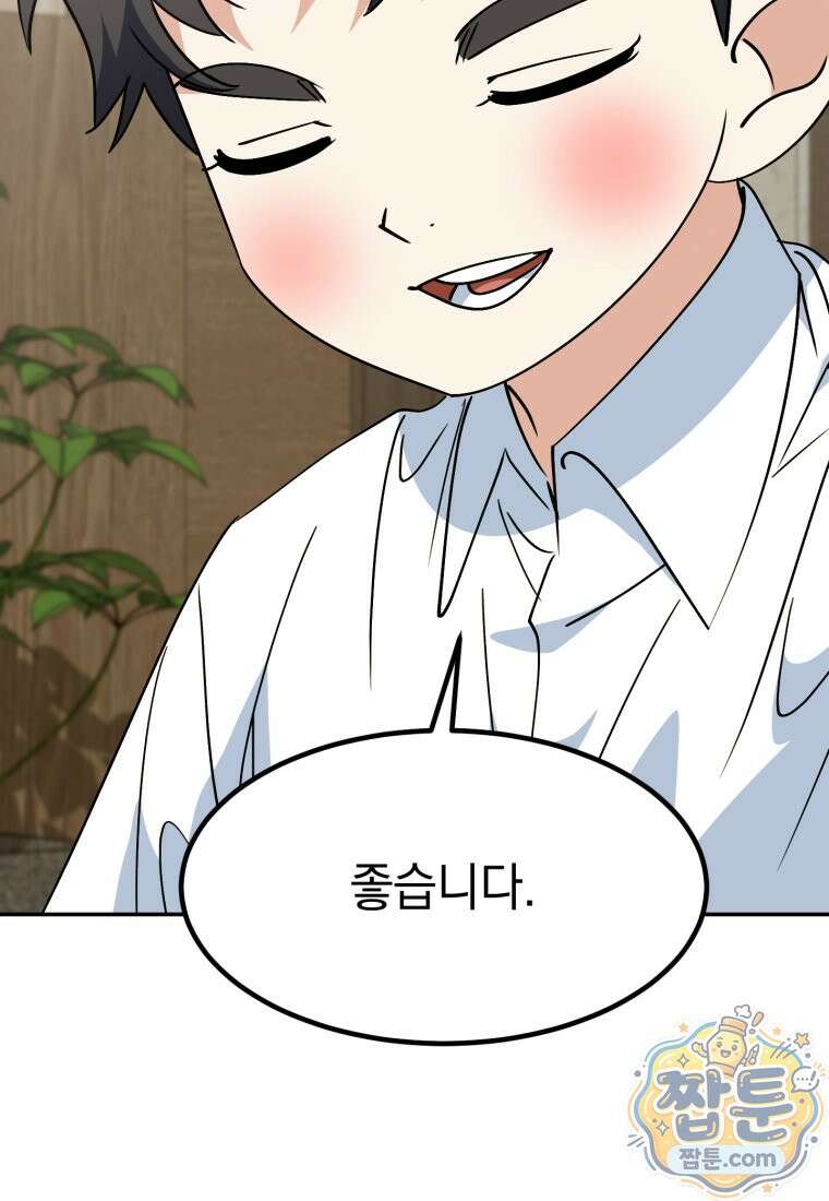 이 집안을 일으켜세우겠습니다! 79화 13