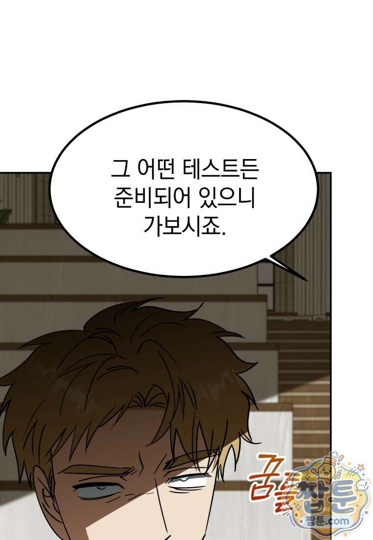 이 집안을 일으켜세우겠습니다! 79화 15