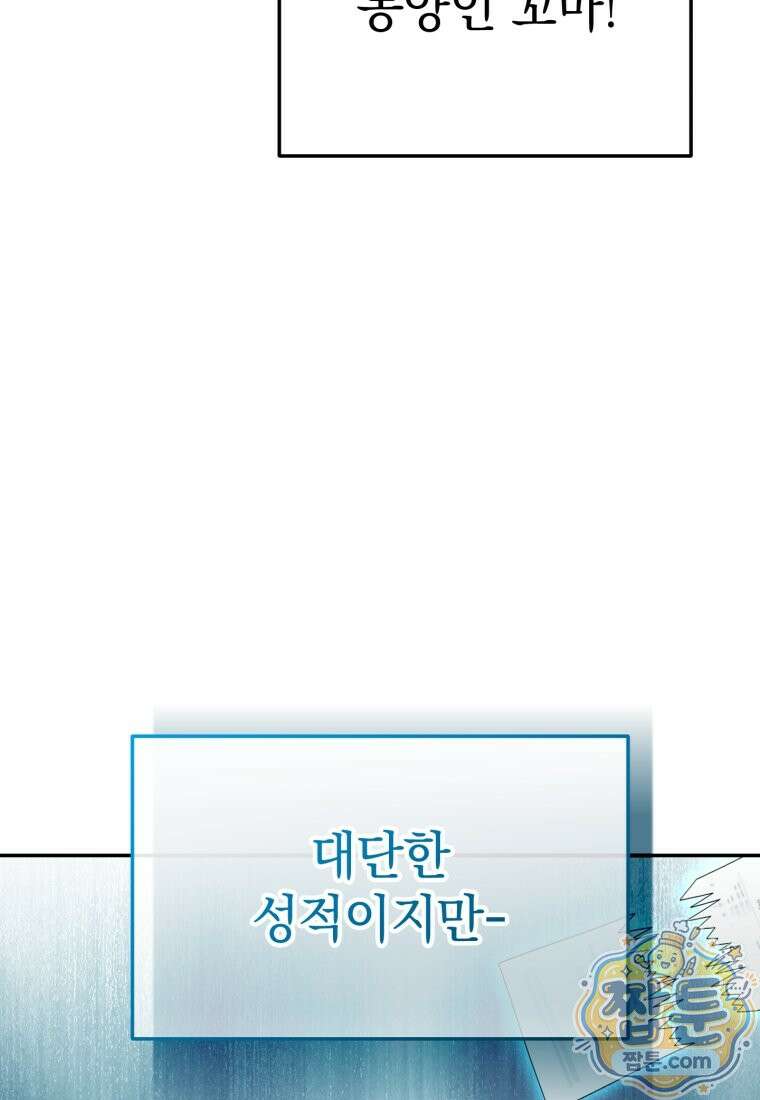 이 집안을 일으켜세우겠습니다! 79화 18