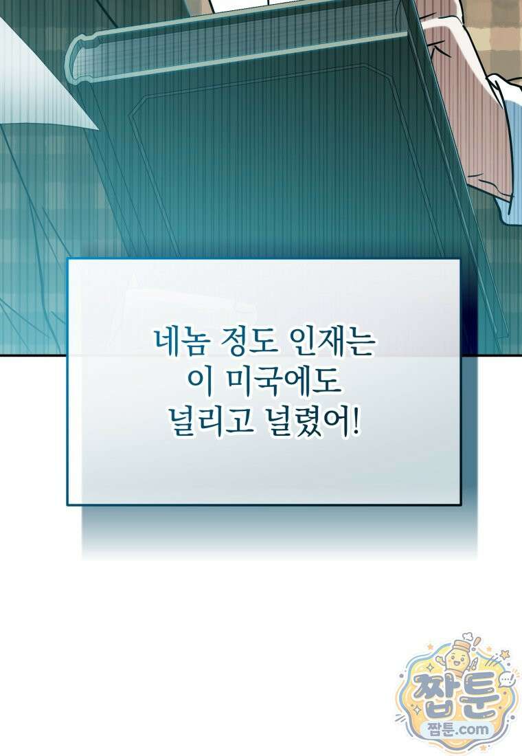 이 집안을 일으켜세우겠습니다! 79화 20
