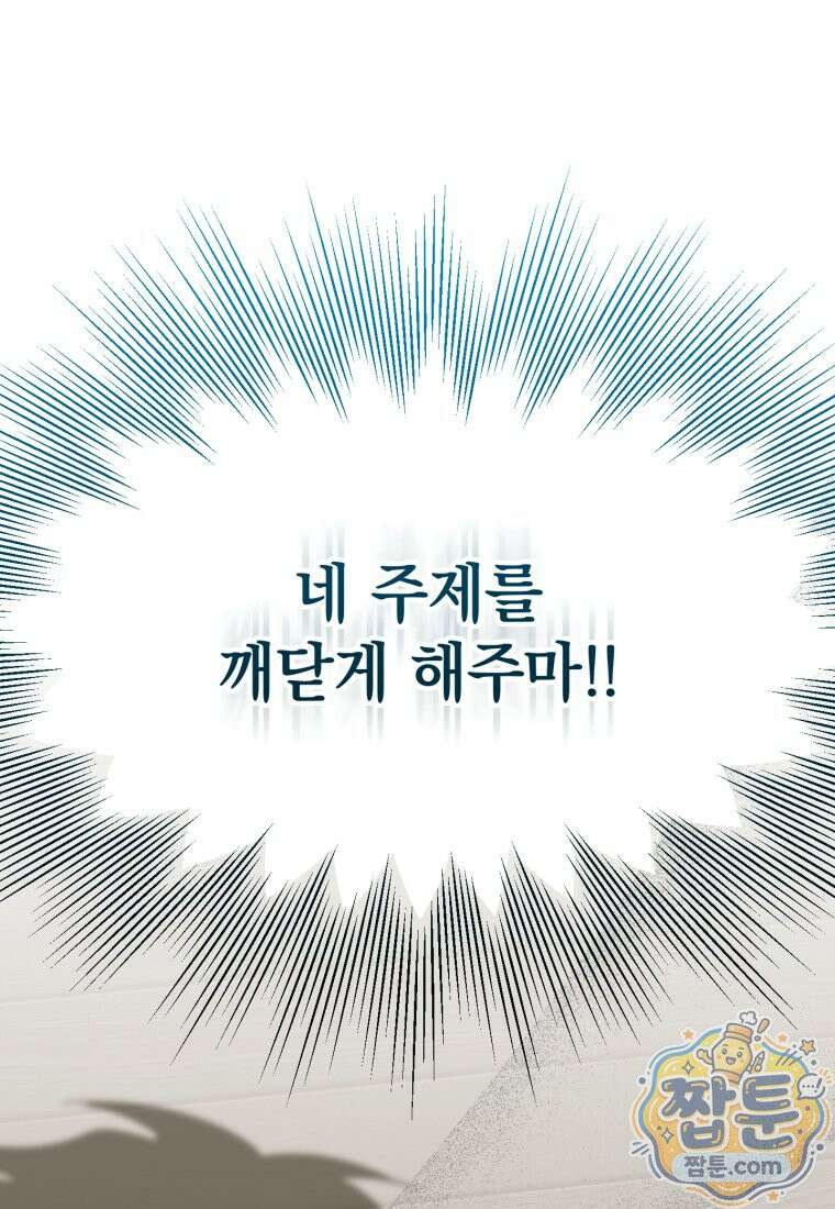 이 집안을 일으켜세우겠습니다! 79화 21