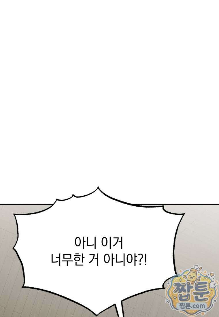 이 집안을 일으켜세우겠습니다! 79화 28