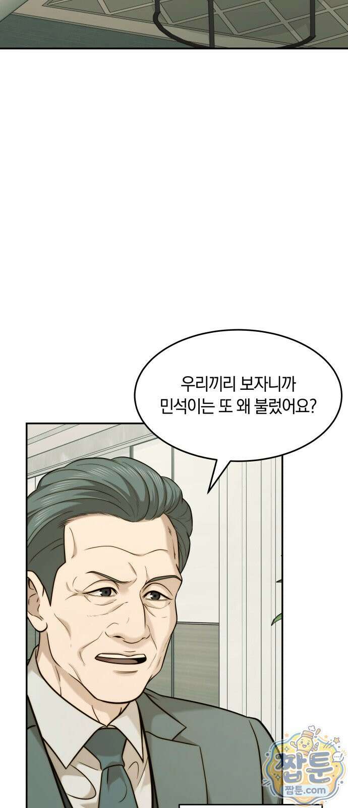 재벌의 품격 121화 2
