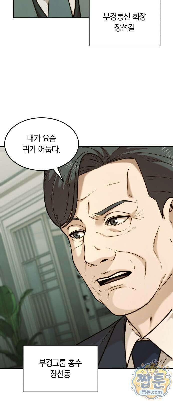 재벌의 품격 121화 3