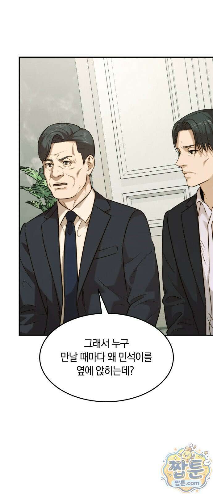 재벌의 품격 121화 4