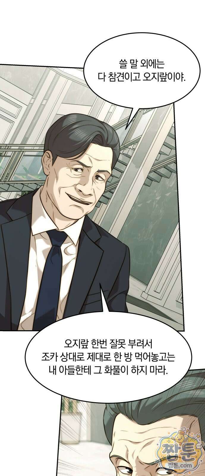 재벌의 품격 121화 6