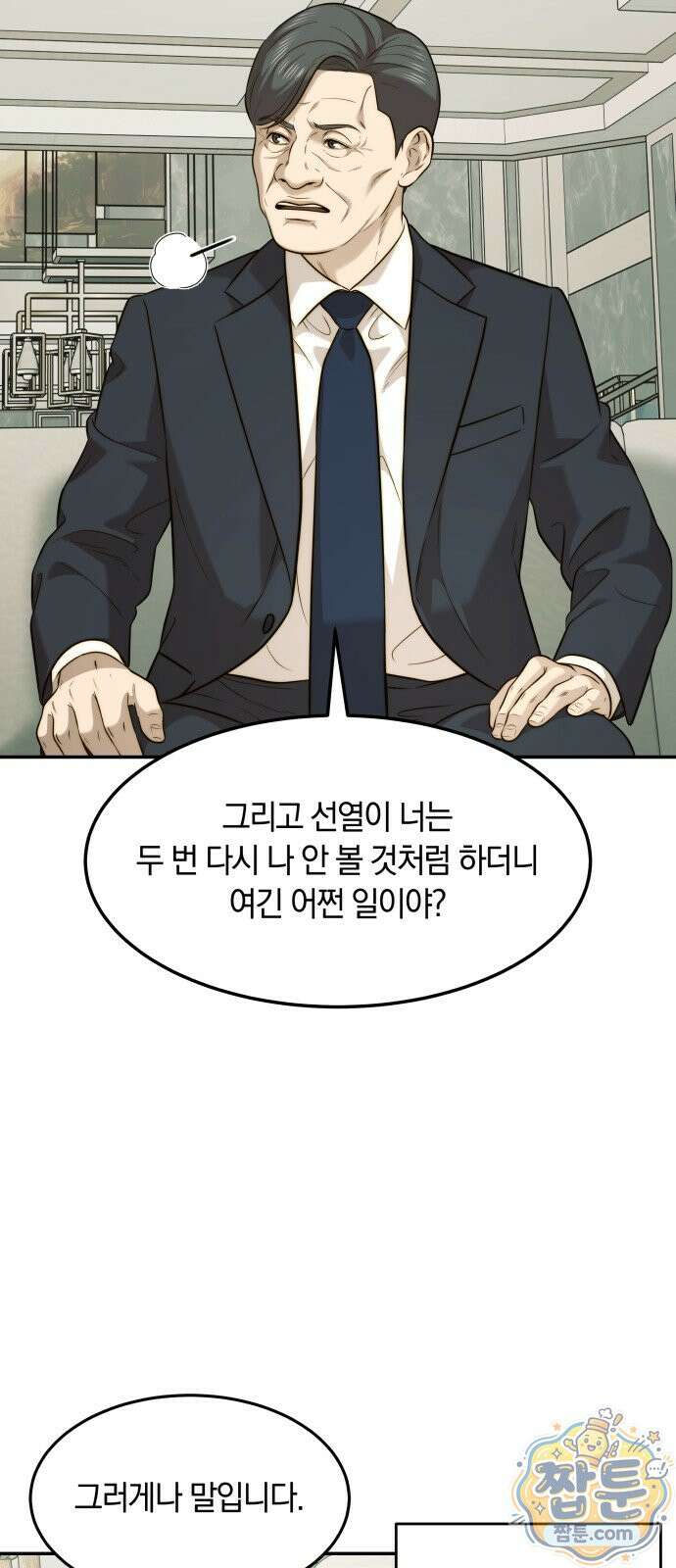 재벌의 품격 121화 8