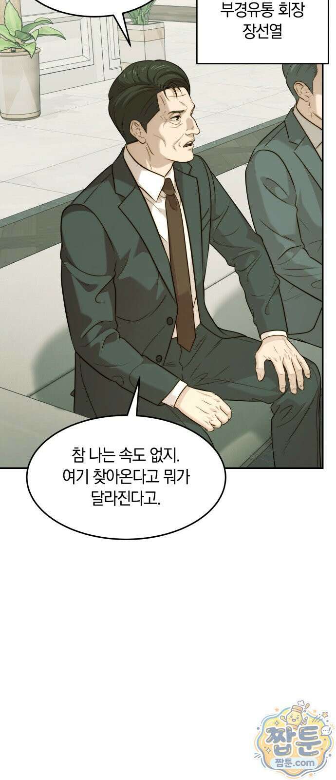 재벌의 품격 121화 9
