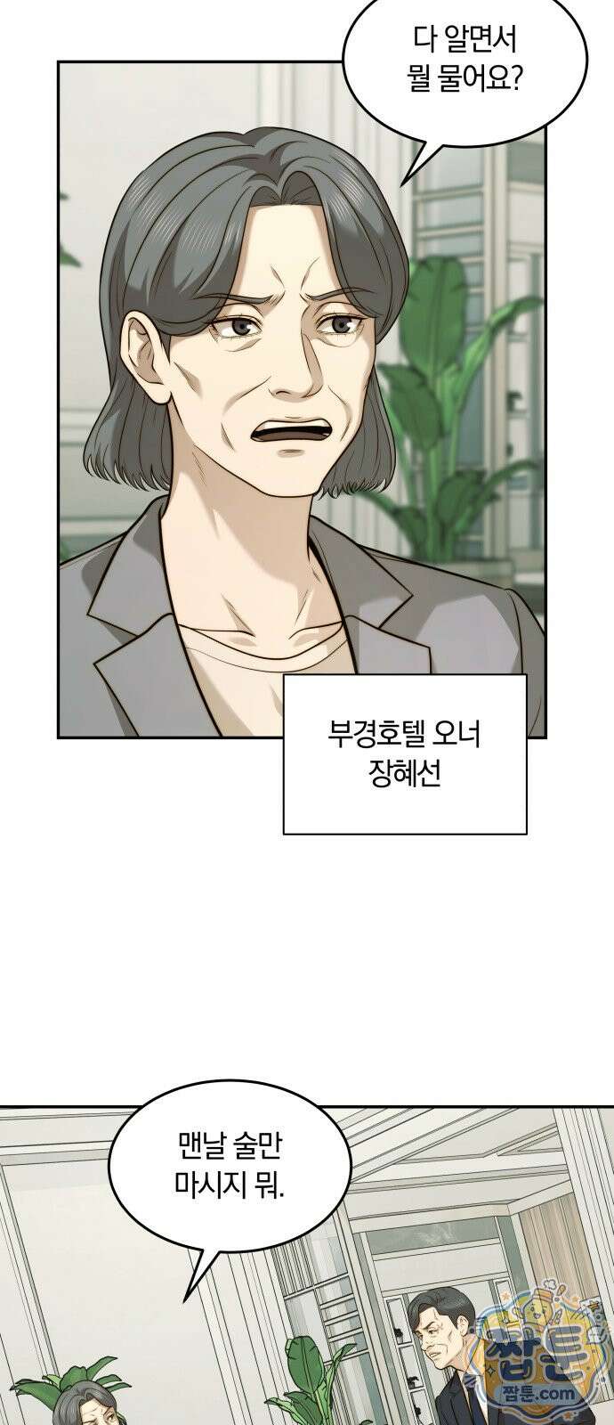 재벌의 품격 121화 11