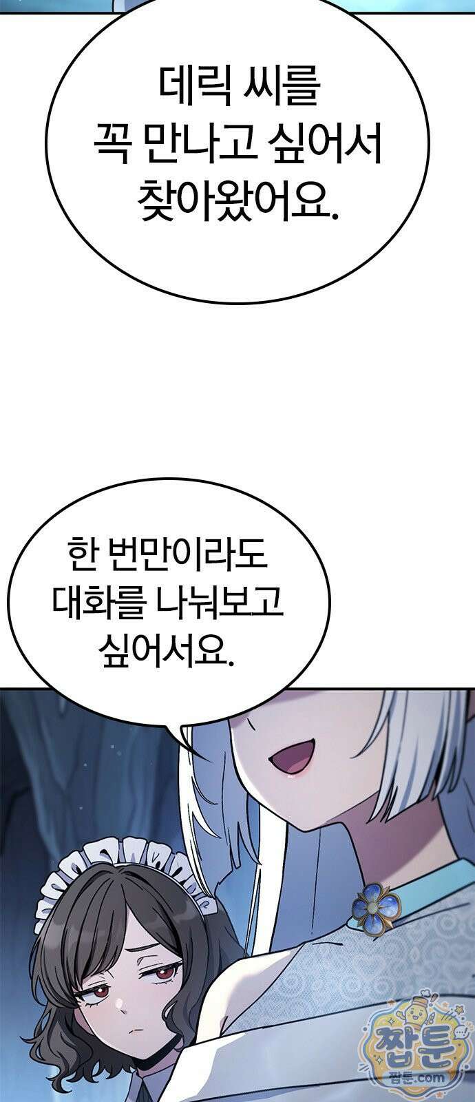 세상에 나쁜 영애는 없다 26화 6