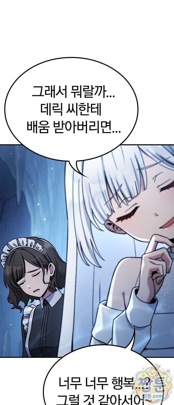 세상에 나쁜 영애는 없다 26화 12