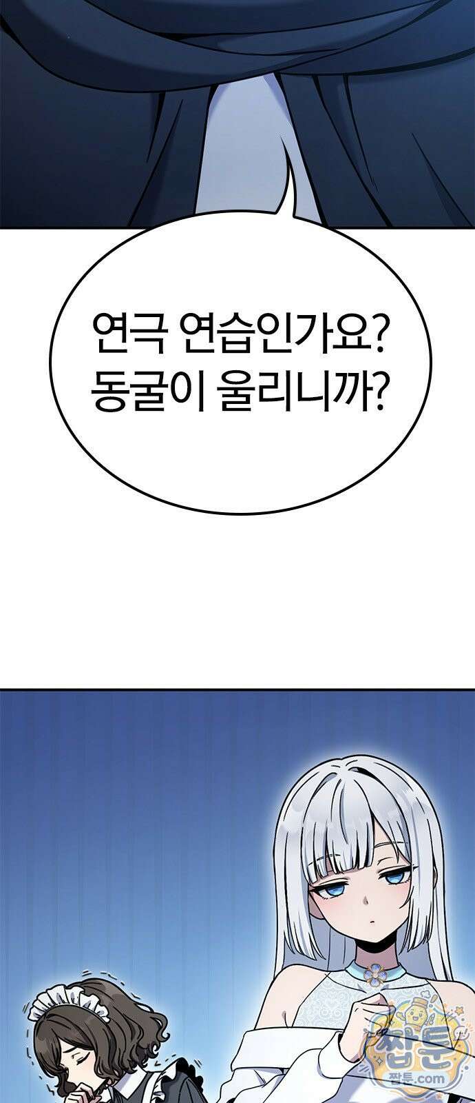 세상에 나쁜 영애는 없다 26화 14