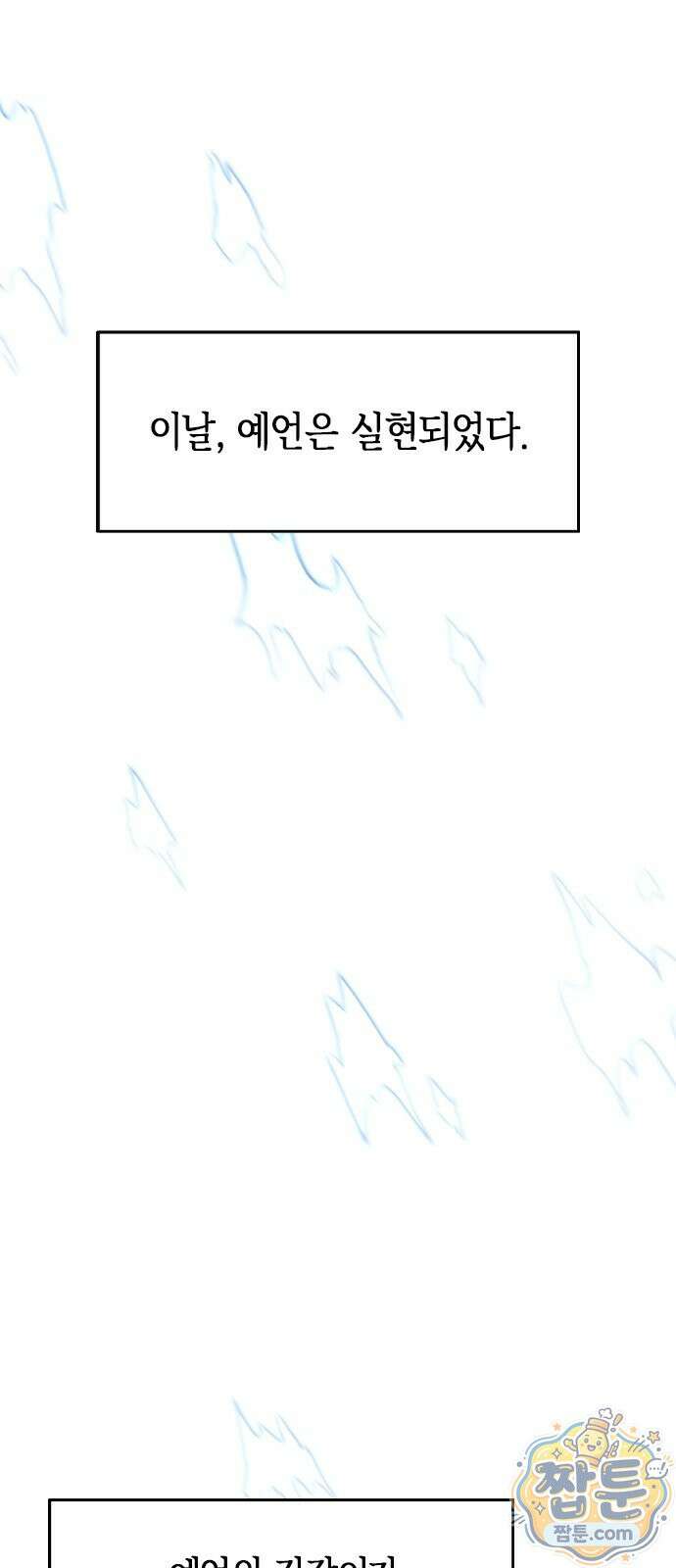 신의 재래 113화 3