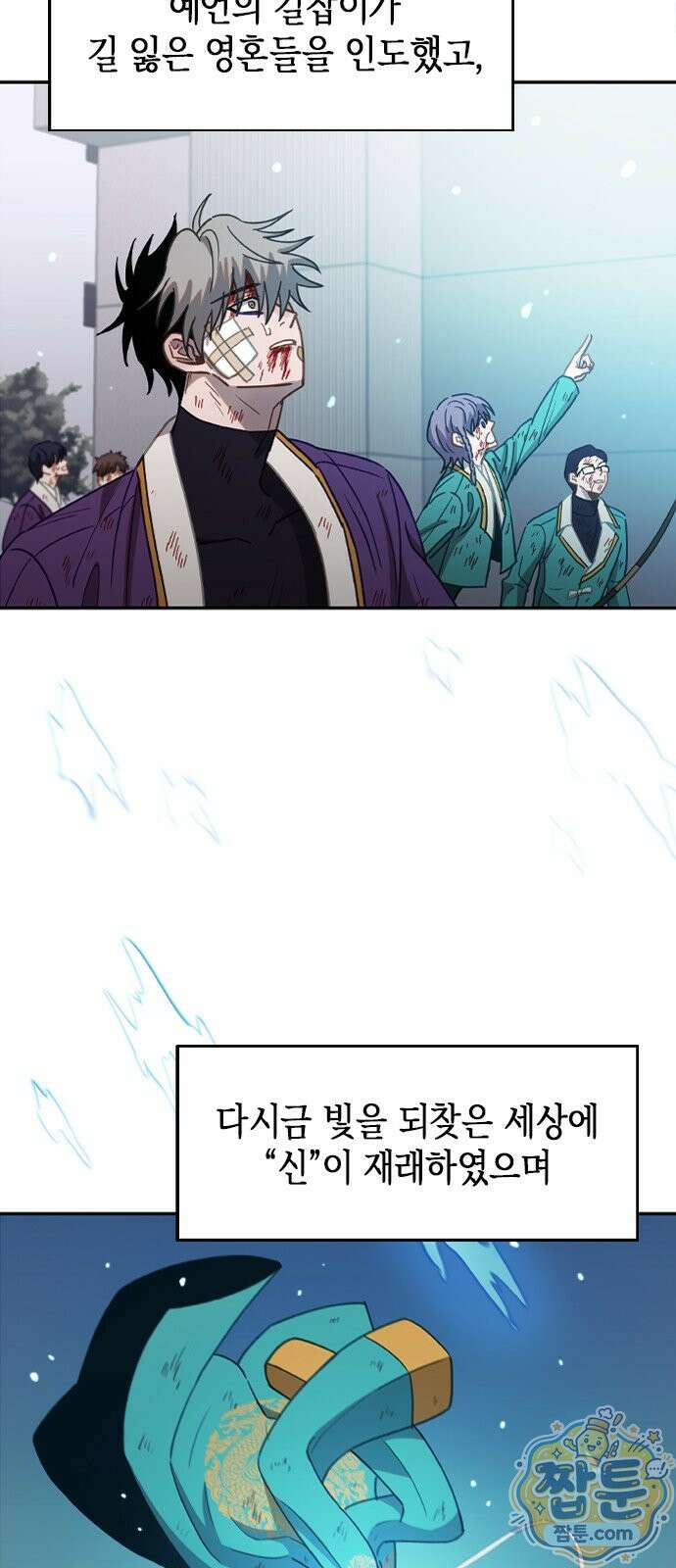 신의 재래 113화 4