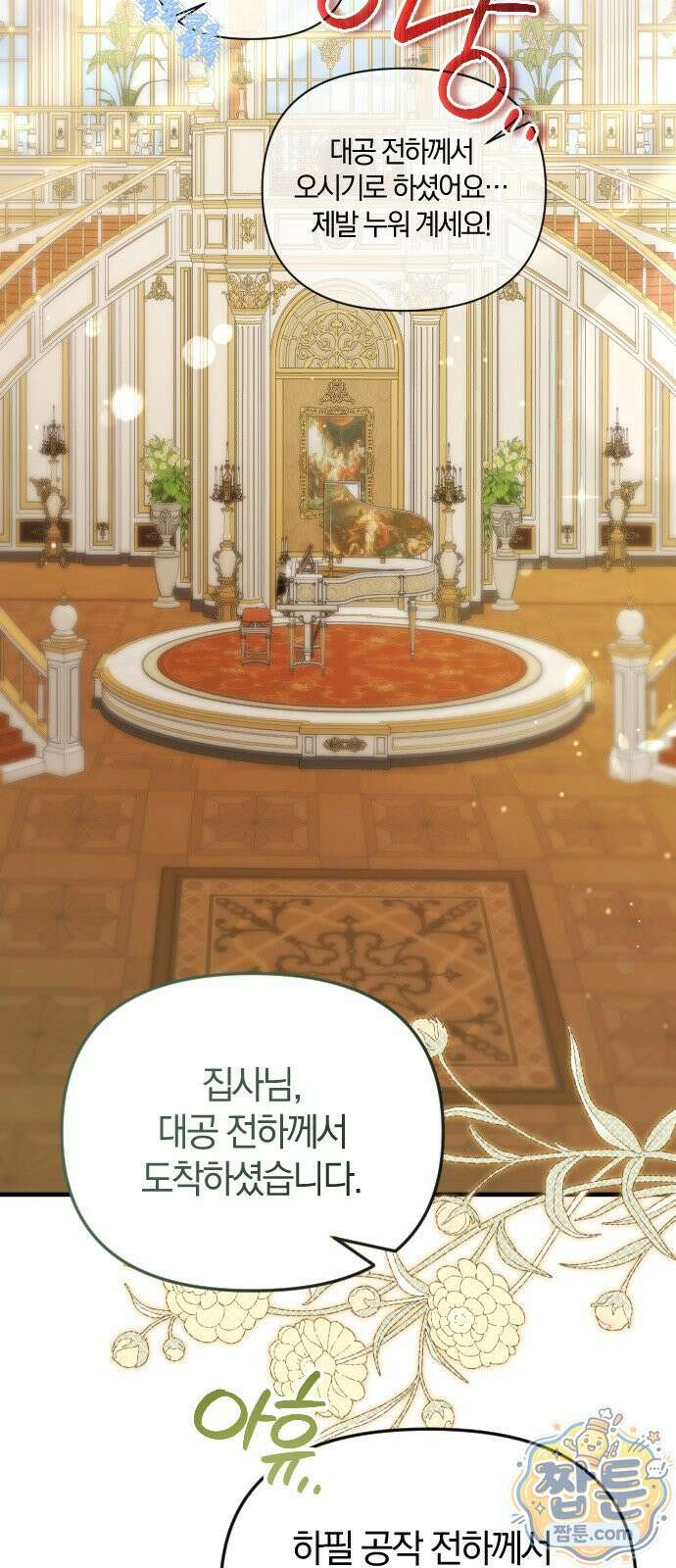 몰락 끝에 네가 있다 10화 2