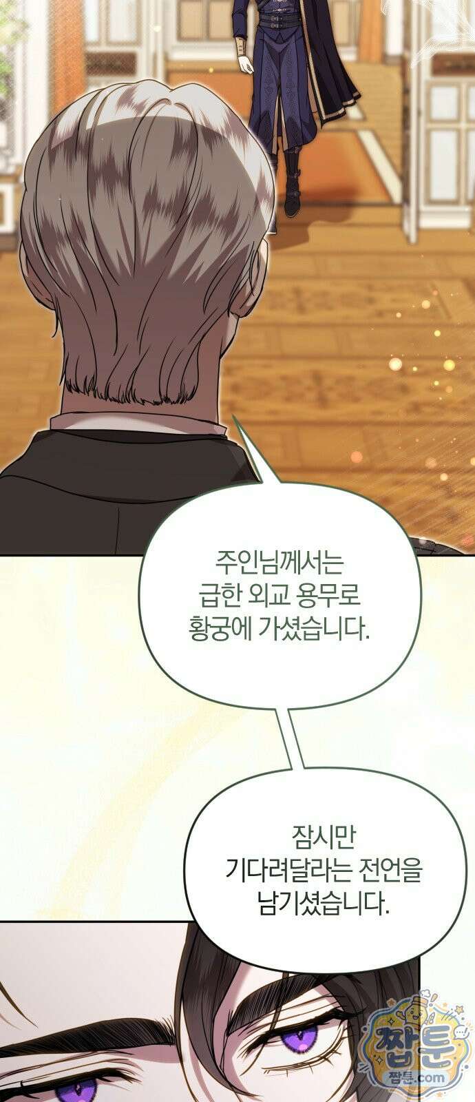 몰락 끝에 네가 있다 10화 4
