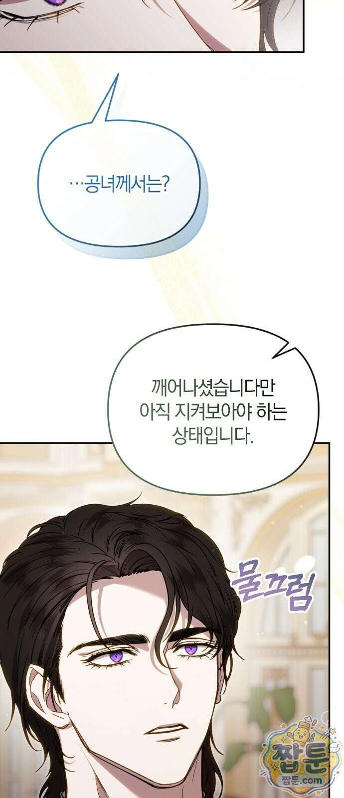 몰락 끝에 네가 있다 10화 5
