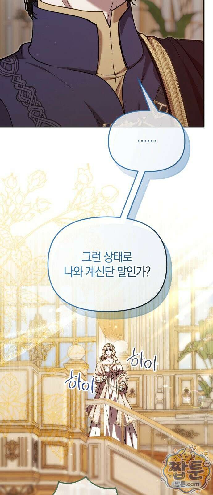 몰락 끝에 네가 있다 10화 6