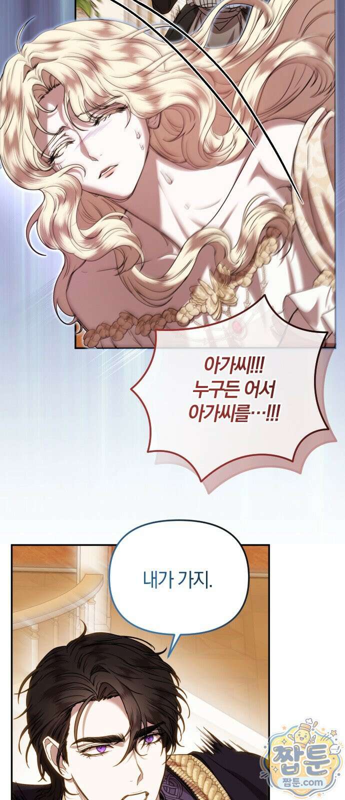 몰락 끝에 네가 있다 10화 10