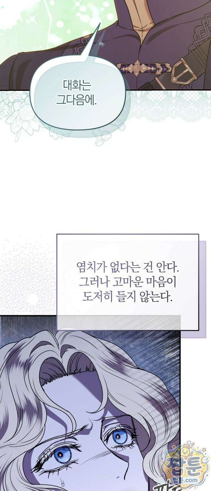 몰락 끝에 네가 있다 10화 15