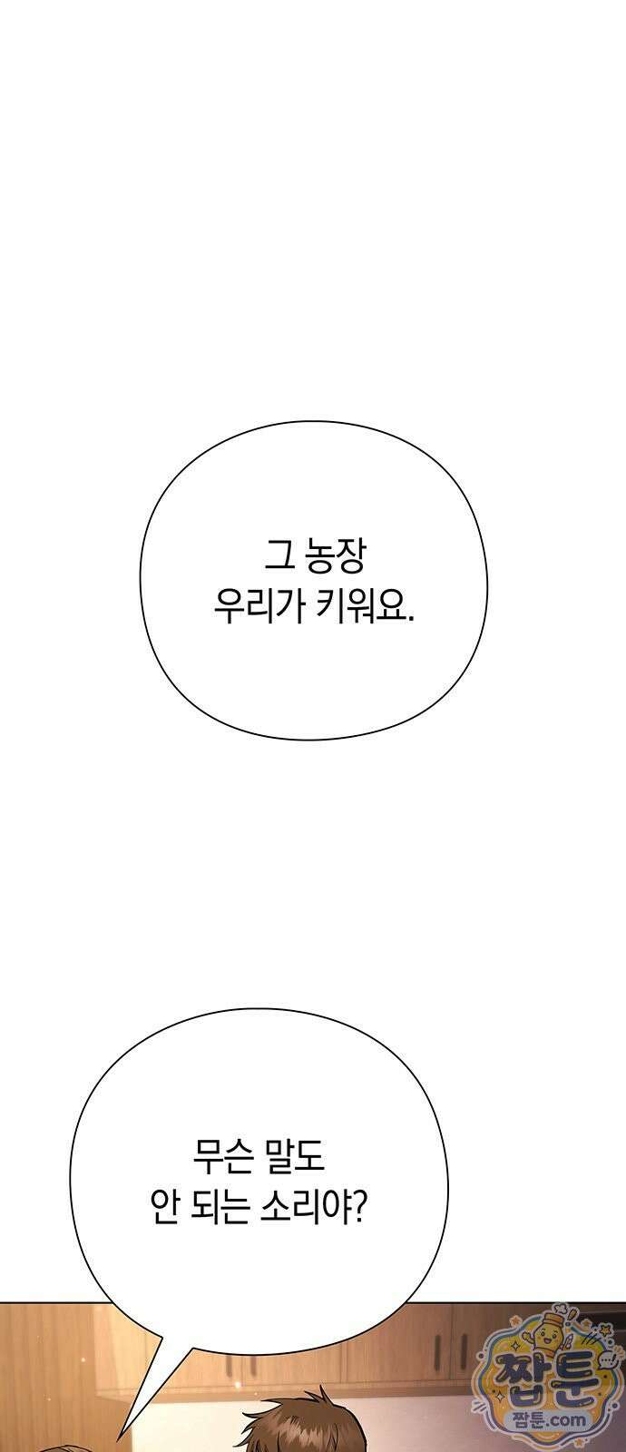 와인의 신 2화 1