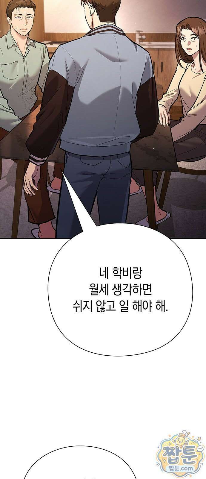 와인의 신 2화 2