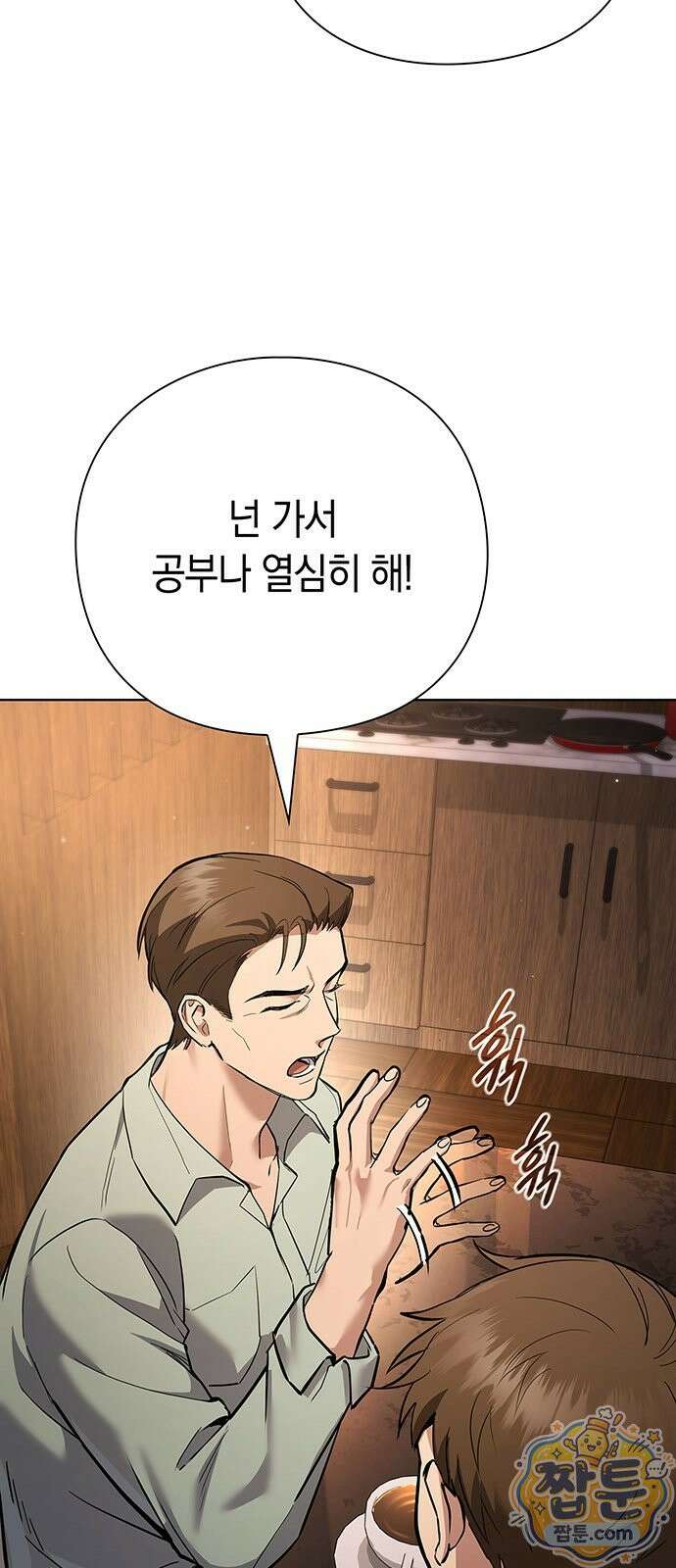 와인의 신 2화 5