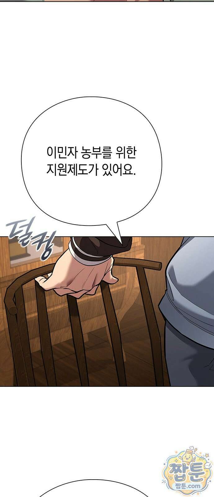 와인의 신 2화 8