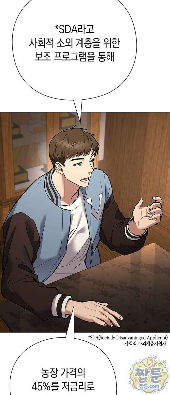 와인의 신 2화 9