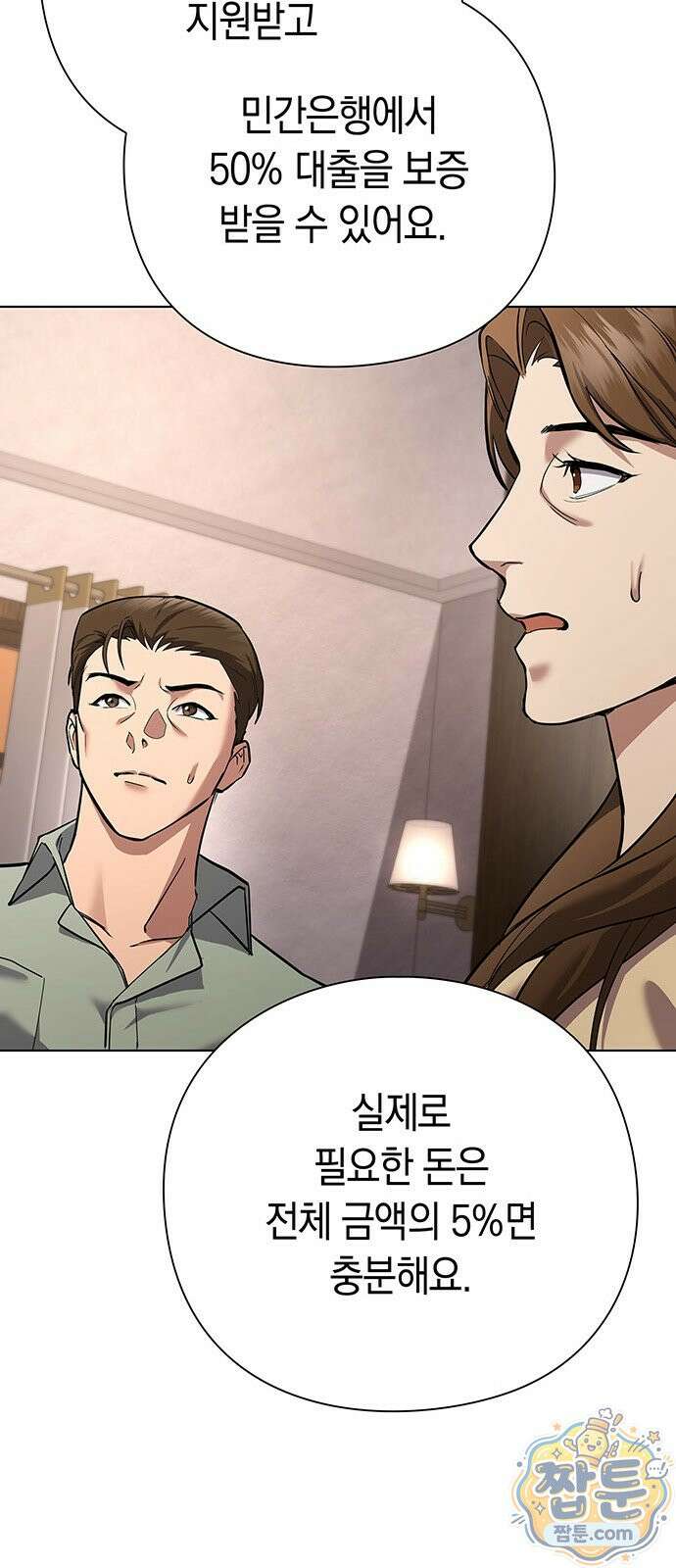 와인의 신 2화 10