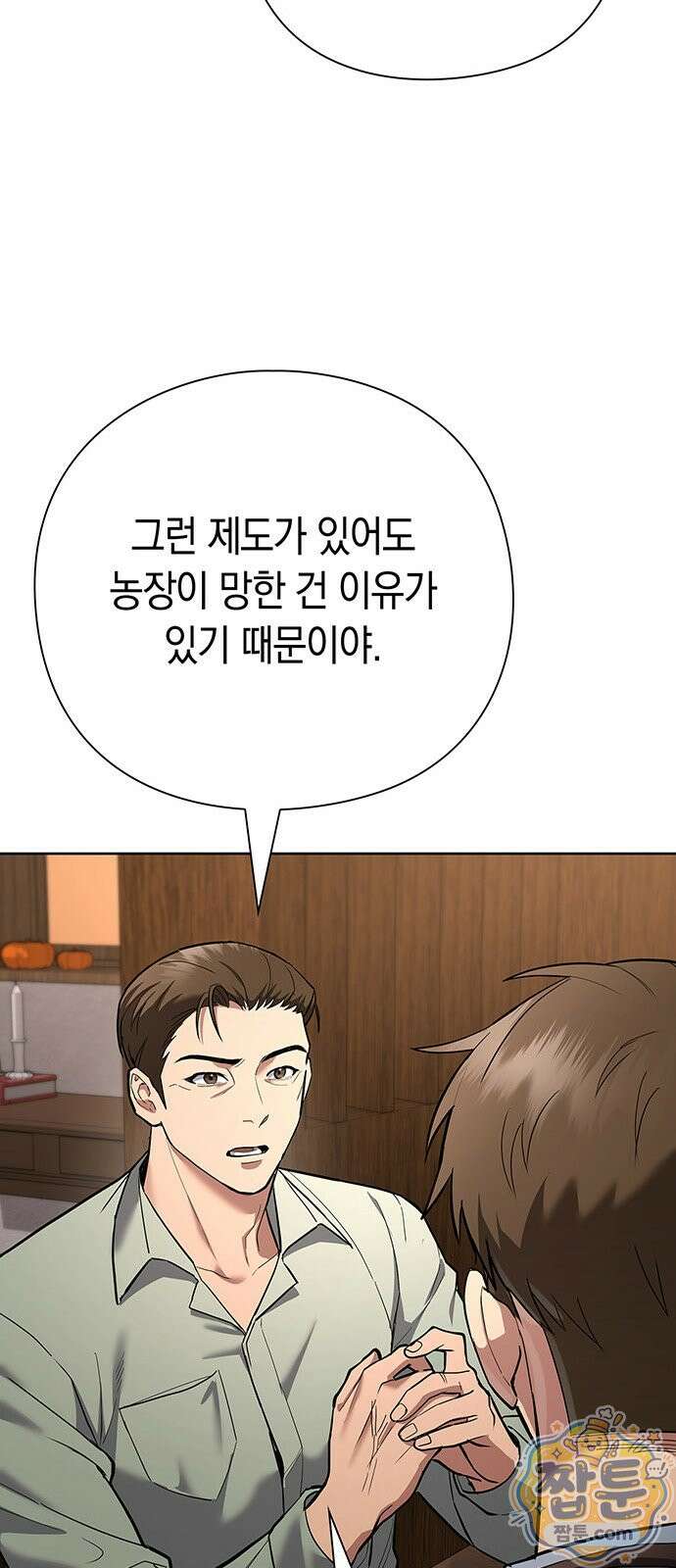 와인의 신 2화 12
