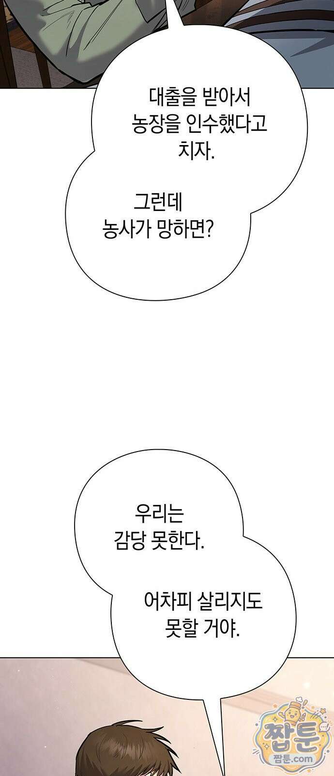 와인의 신 2화 13