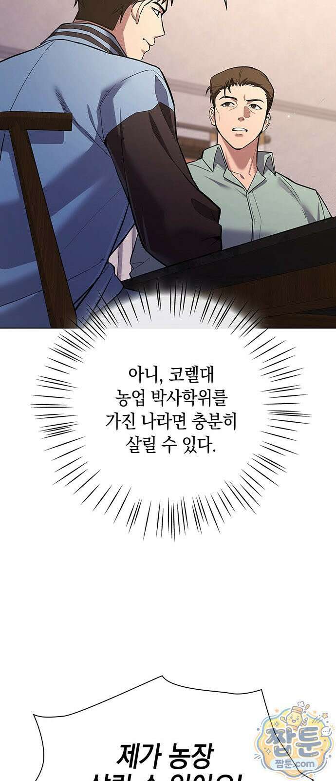 와인의 신 2화 14