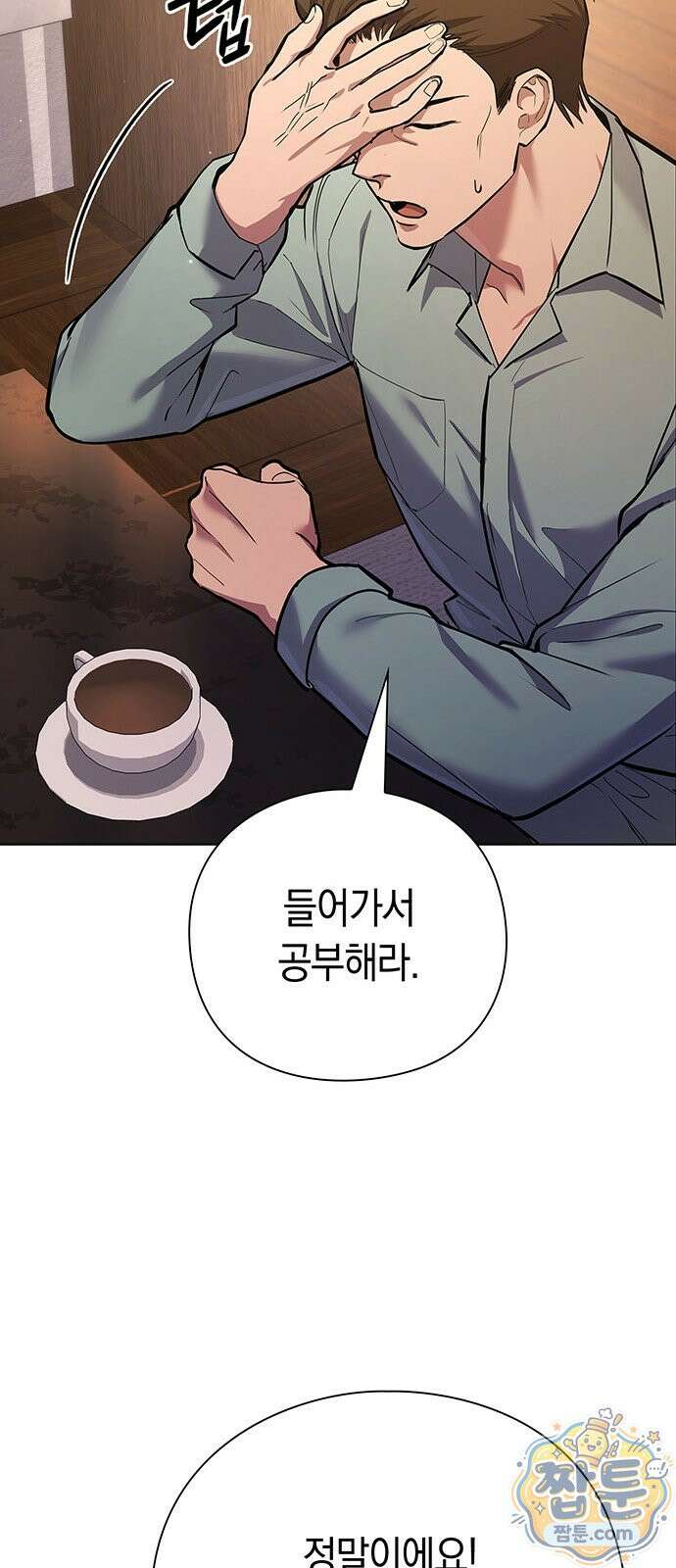 와인의 신 2화 17