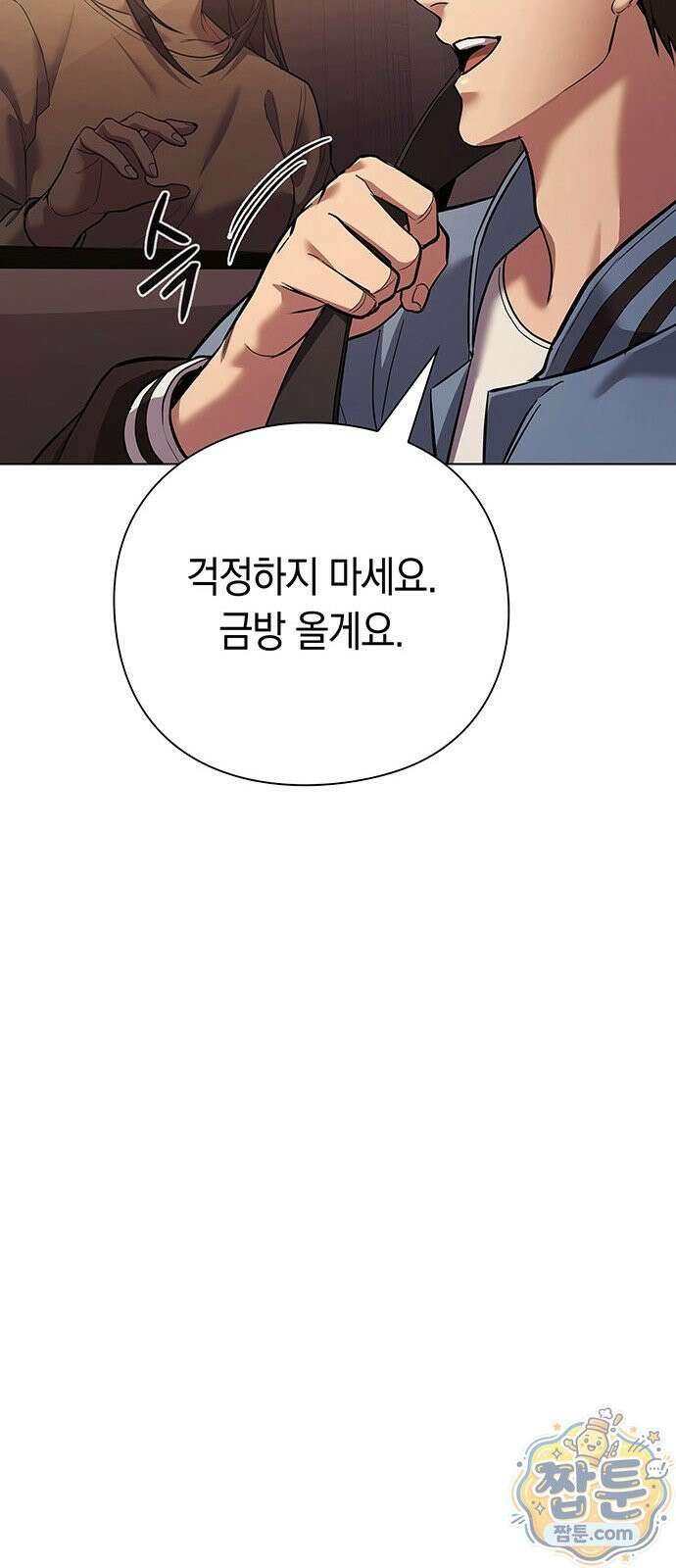 와인의 신 2화 23